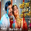 Yahi Raat Antim Yahi Raat Bhari (Pramod Premi Yadav) Video Song