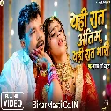 Yahi Raat Antim Yahi Raat Bhari (Pramod Premi Yadav) Video Song