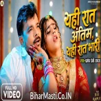 Yahi Raat Antim Yahi Raat Bhari Video Song (1080p HD).mp4