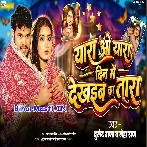Yara O Yara Din Me Dekhaiba Ka Tara (Bullet Raja, Neha Raj)