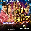 Yara O Yara Din Me Dekhaiba Ka Tara (Bullet Raja, Neha Raj)