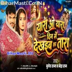 Yara O Yara Din Me Dekhaiba Ka Tara (Bullet Raja, Neha Raj)
