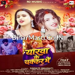 Yarwa Ke Chakar Me (Srishti Bharti) 
