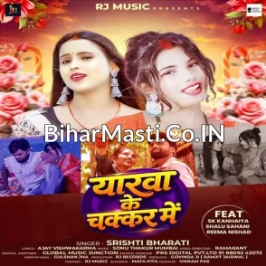 Yarwa Ke Chakar Me (Srishti Bharti) 