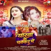 Yarwa Ke Chakar Me (Srishti Bharti) 