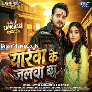 Yarwa Ke Jalwa Ba (Arvid Akela Kallu, Shilpi Raj)