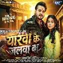 Yarwa Ke Jalwa Ba (Arvid Akela Kallu, Shilpi Raj)