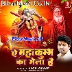 Ye Mahakumbh Ka Mela Hai (Alok Kumar)