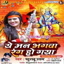 Ye Man Bhagwa Rang Ho Gaya (Khushboo Uttam)