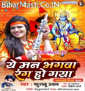 Ye Man Bhagwa Rang Ho Gaya (Khushboo Uttam)