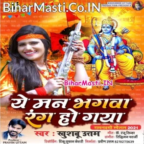 Ye Man Bhagwa Rang Ho Gaya (Khushboo Uttam)