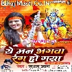 Ye Man Bhagwa Rang Ho Gaya (Khushboo Uttam)