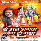 Ye Man Bhagwa Rang Ho Gaya (Khushboo Uttam)