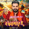 Ye Prayagraj Hai (Ritesh Pandey)