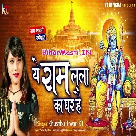Ye Ram Lala Ka Ghar Hai (Khushboo Tiwari KT)
