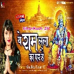 Ye Ram Lala Ka Ghar Hai (Khushboo Tiwari KT)
