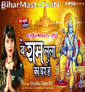 Ye Ram Lala Ka Ghar Hai (Khushboo Tiwari KT)