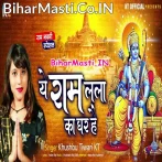 Ye Ram Lala Ka Ghar Hai (Khushboo Tiwari KT)