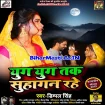 Yug Yug Tak Suhagan Rahe (Dimpal Singh)